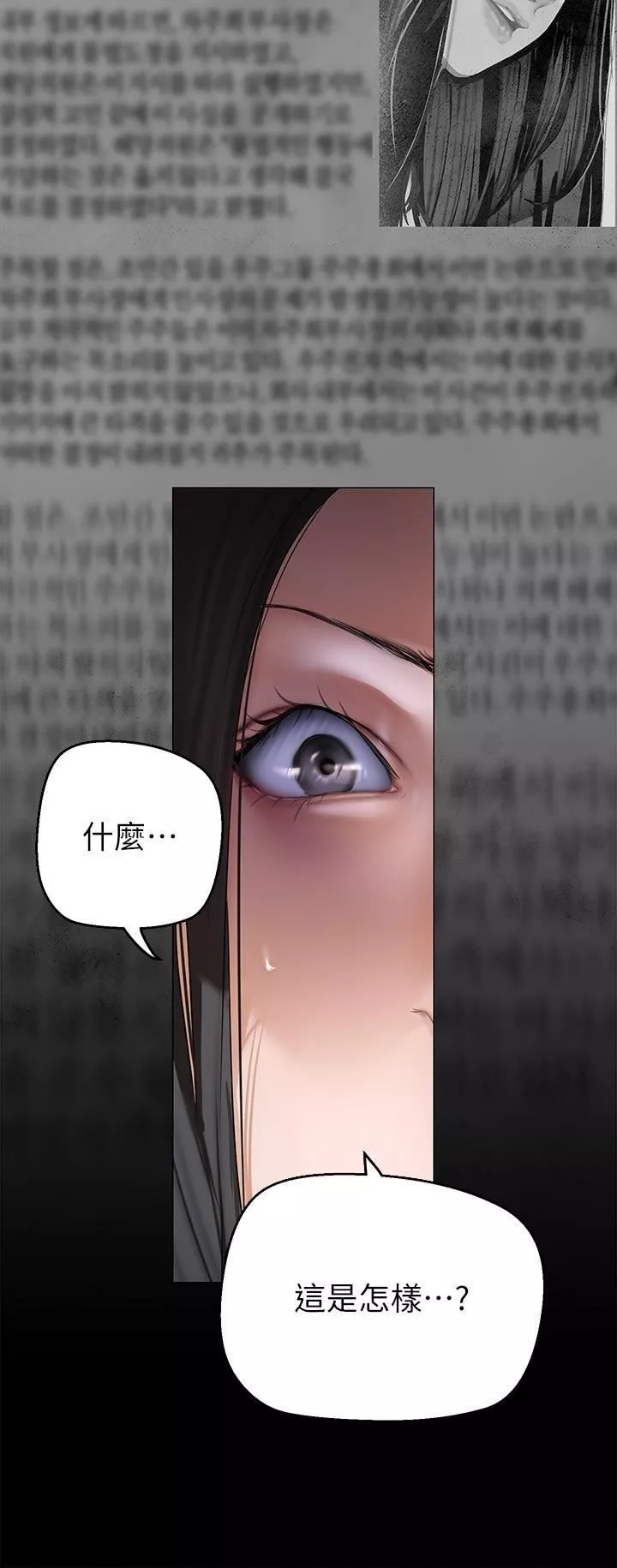 美麗新世界第202話-我想吃豪承主任