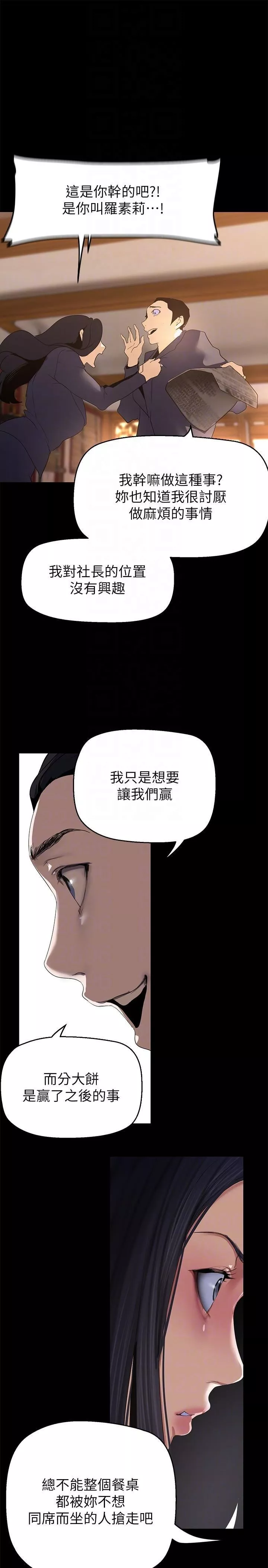 美麗新世界第202話-我想吃豪承主任