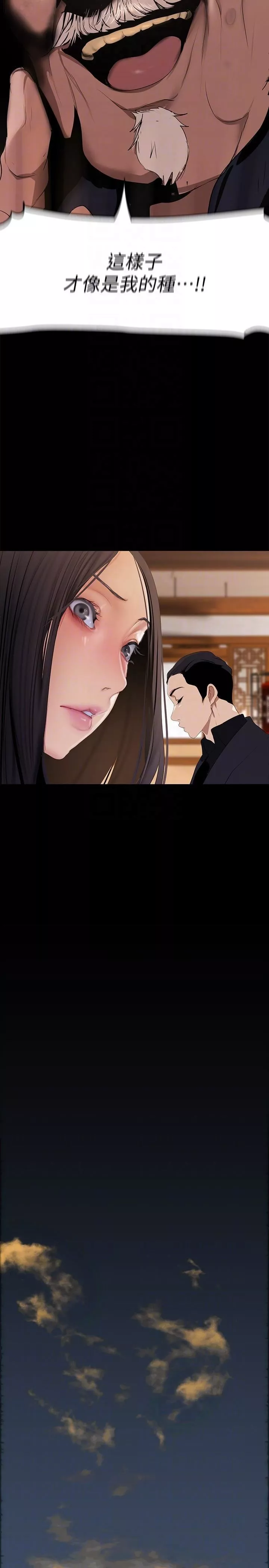 美麗新世界第202話-我想吃豪承主任