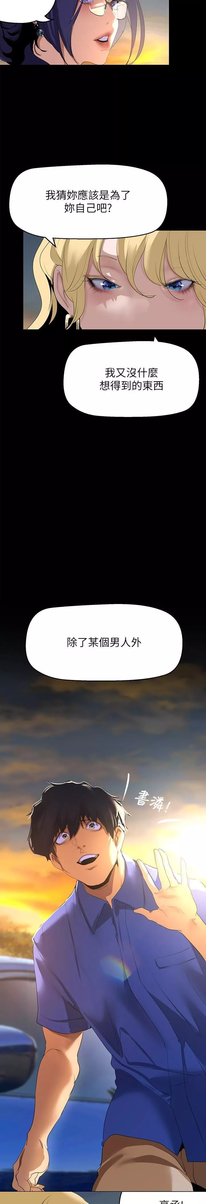 美丽新世界-第202话-我想吃豪承主任 - 图片 31