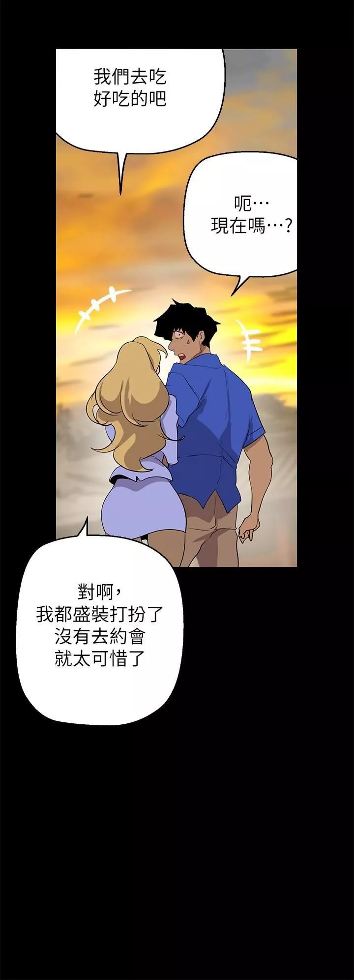 美丽新世界-第202话-我想吃豪承主任 - 图片 33