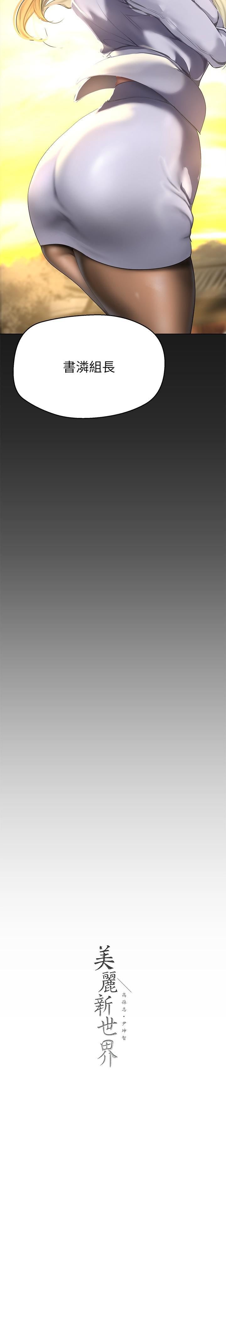 美麗新世界第202話-我想吃豪承主任