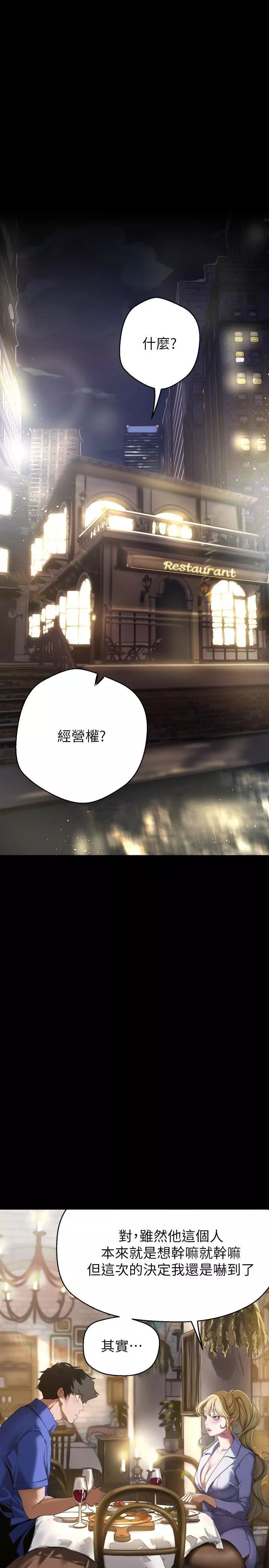 美丽新世界-第203话-书潾吃醋的态度 - 图片 7