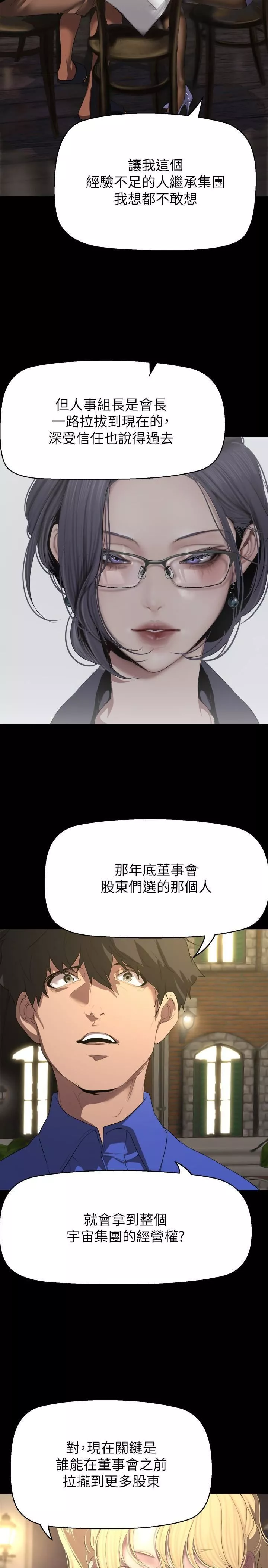 美丽新世界-第203话-书潾吃醋的态度 - 图片 8