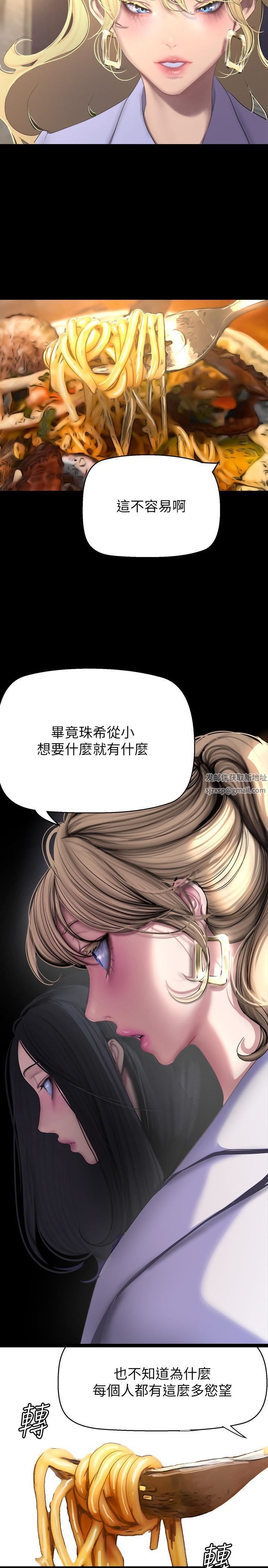 美麗新世界第203話-書潾吃醋的態度