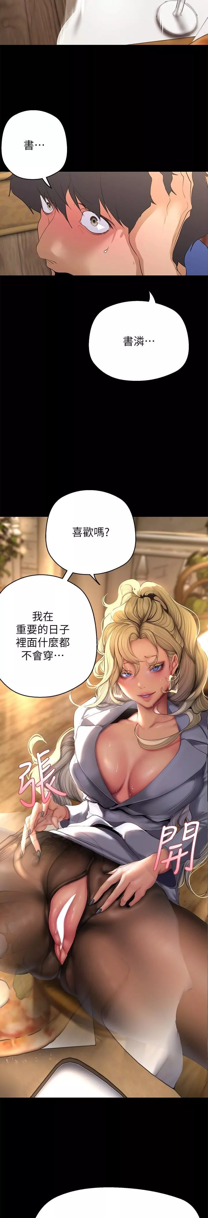 美麗新世界第203話-書潾吃醋的態度