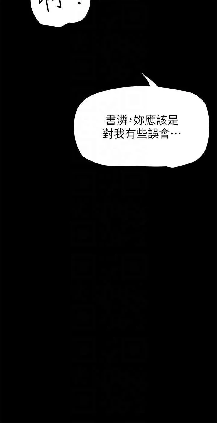 美丽新世界-第203话-书潾吃醋的态度 - 图片 22