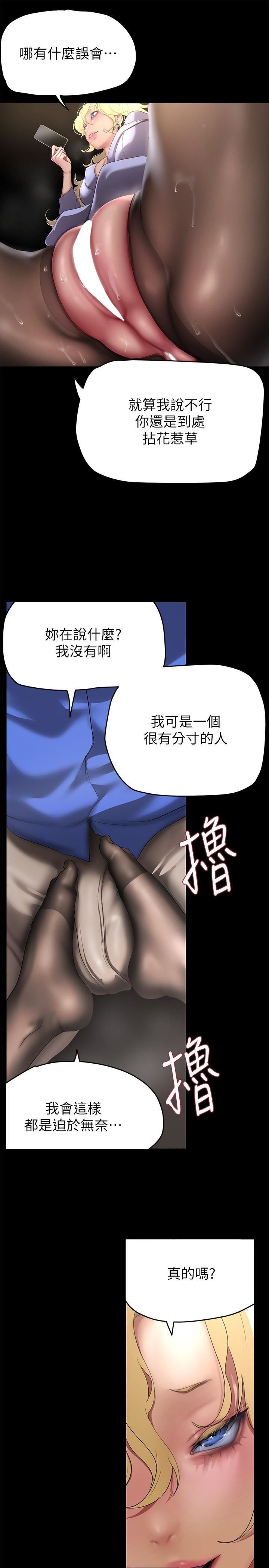 美麗新世界第203話-書潾吃醋的態度
