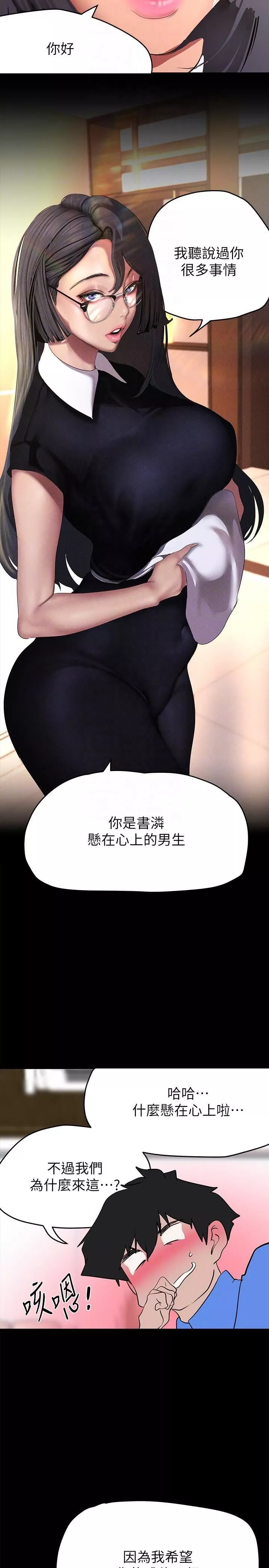 美麗新世界第203話-書潾吃醋的態度