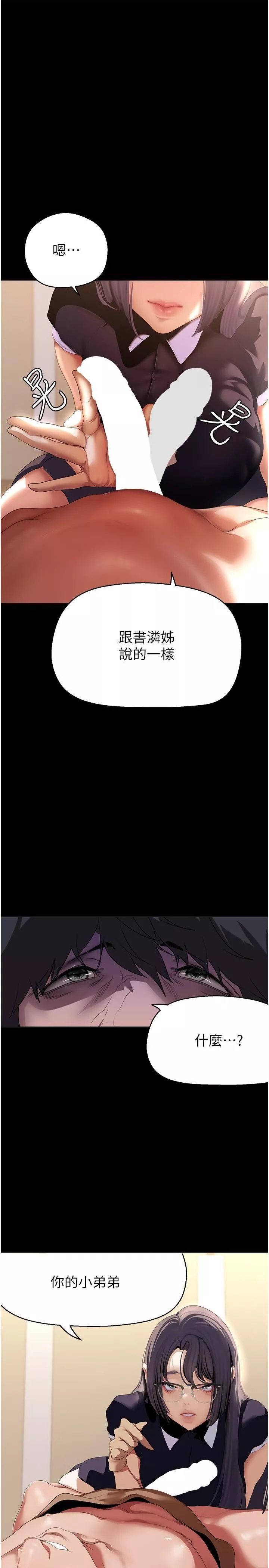 美丽新世界-第204话-书潾的鸿门宴 - 图片 12