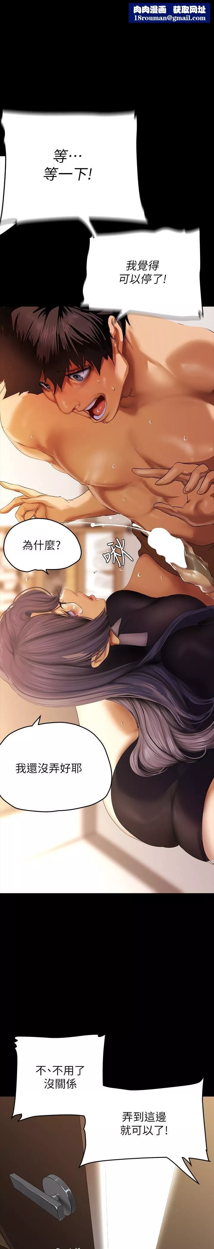 美麗新世界第205話-共同服務豪承的兩人