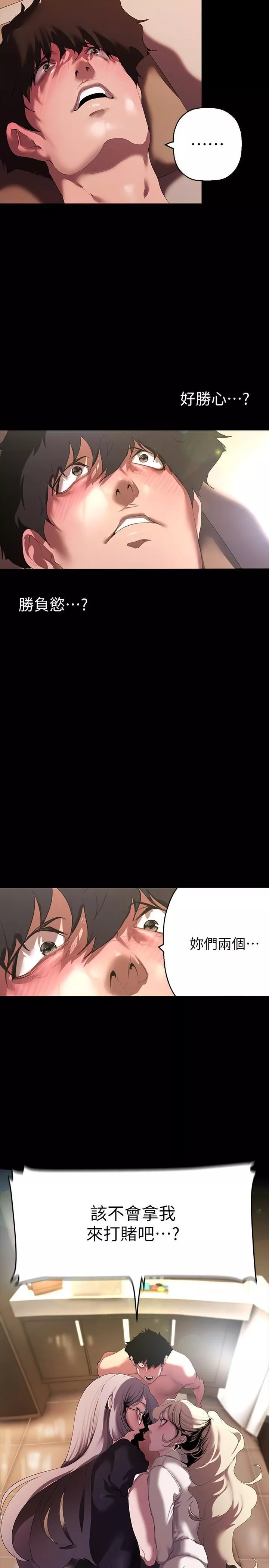 美麗新世界第205話-共同服務豪承的兩人