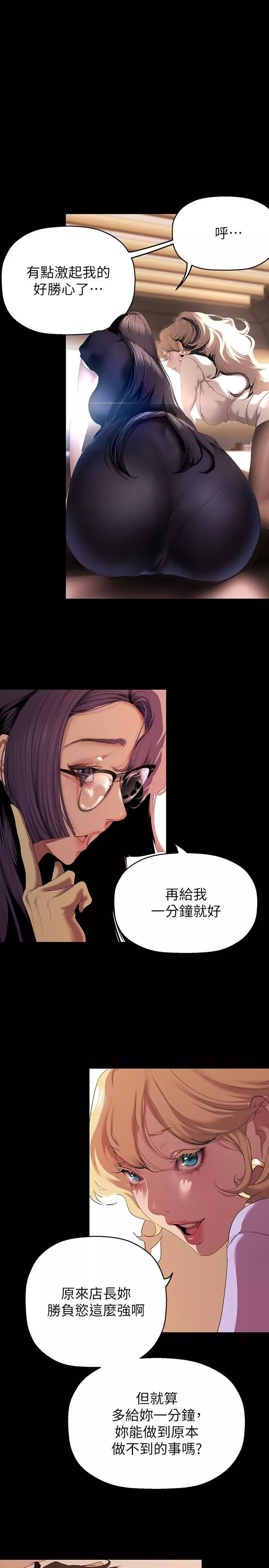 美麗新世界第205話-共同服務豪承的兩人