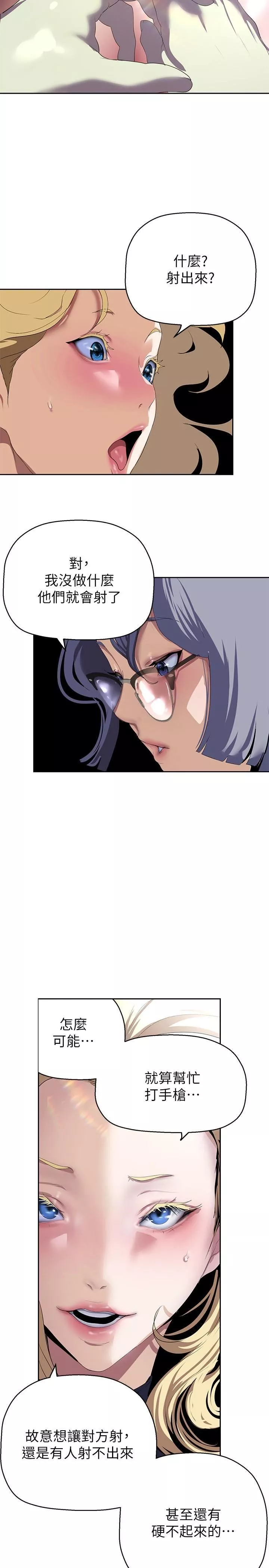 美麗新世界第205話-共同服務豪承的兩人
