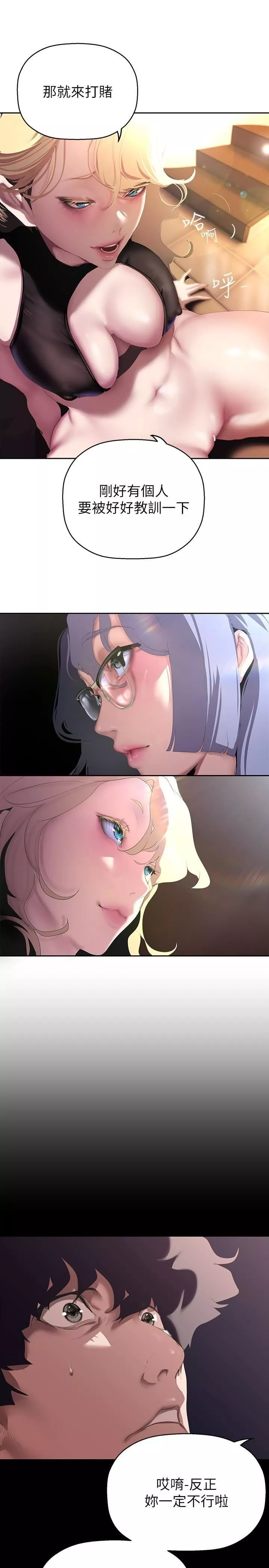美麗新世界第205話-共同服務豪承的兩人