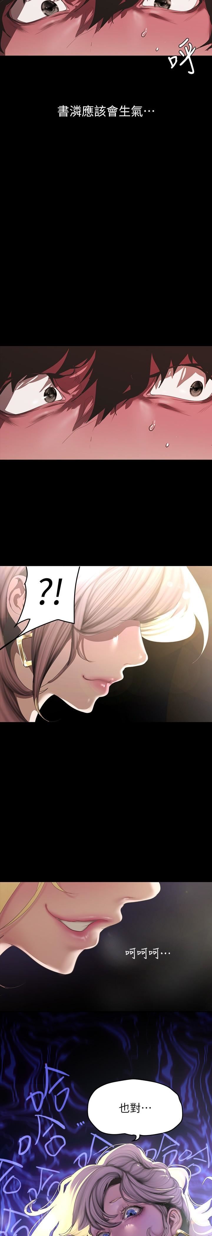 美丽新世界第205话-共同服务豪承的两人