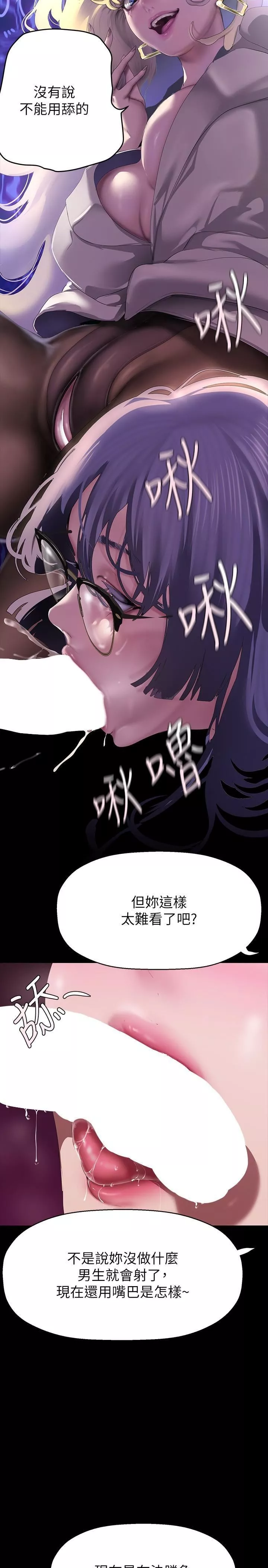 美麗新世界第205話-共同服務豪承的兩人