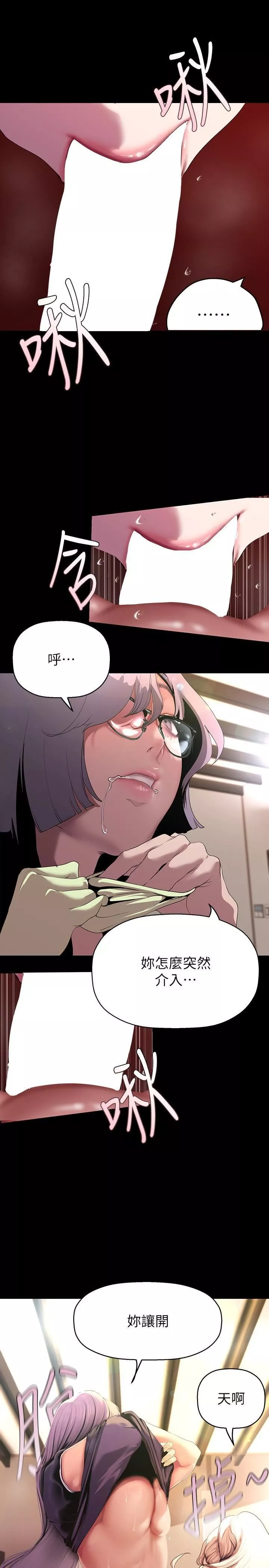 美麗新世界第205話-共同服務豪承的兩人