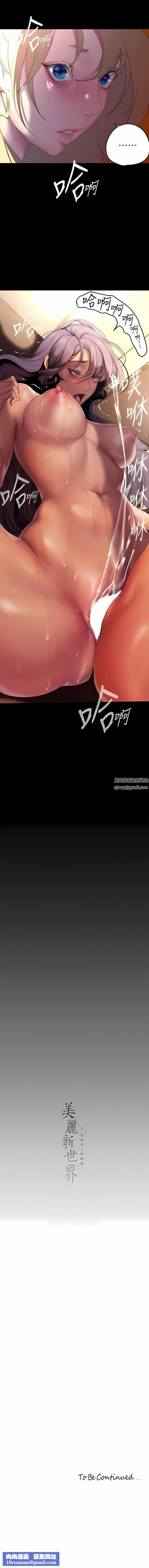 美丽新世界第206话-这男人太会瞭