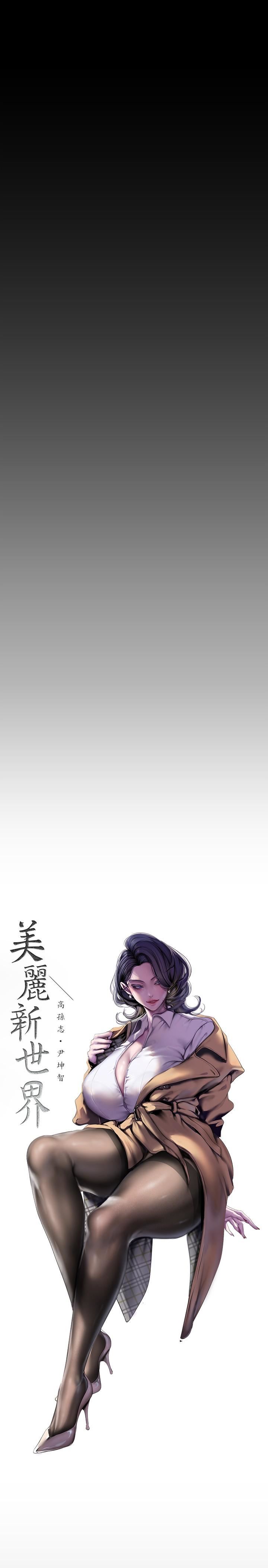 美丽新世界第207话-双管齐下的极致高潮