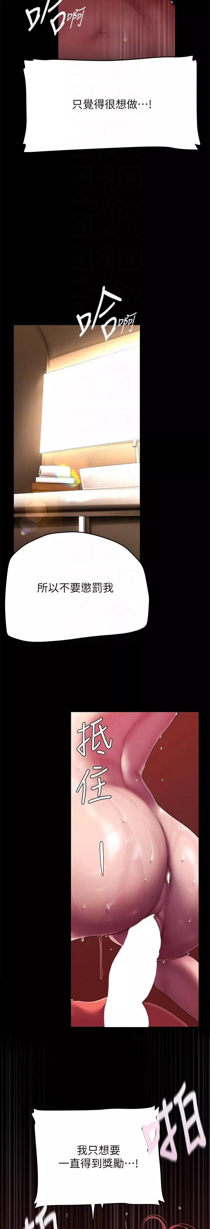 美丽新世界-第207话-双管齐下的极致高潮 - 图片 14