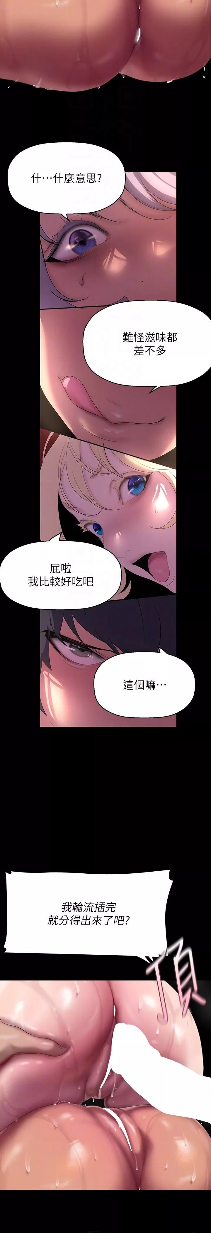 美丽新世界-第207话-双管齐下的极致高潮 - 图片 26
