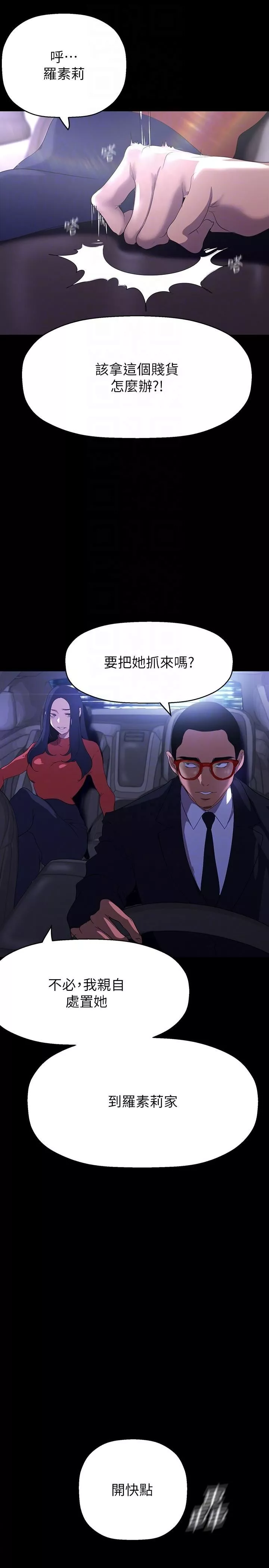 美丽新世界-第207话-双管齐下的极致高潮 - 图片 30