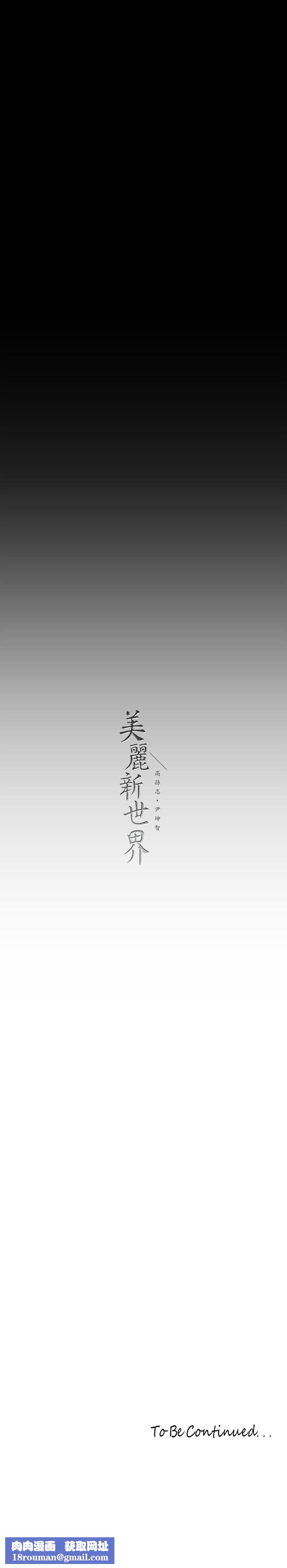 美麗新世界第207話-雙管齊下的極致高潮