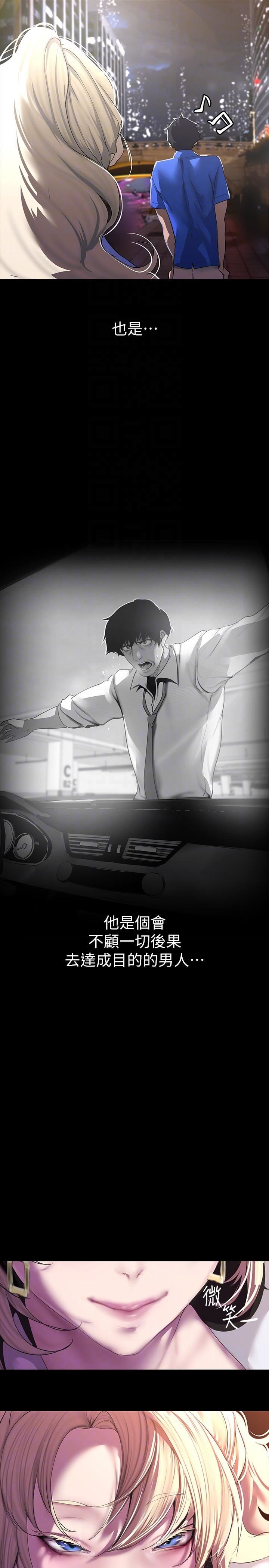 美丽新世界第209话-罗素莉必须付出的代价