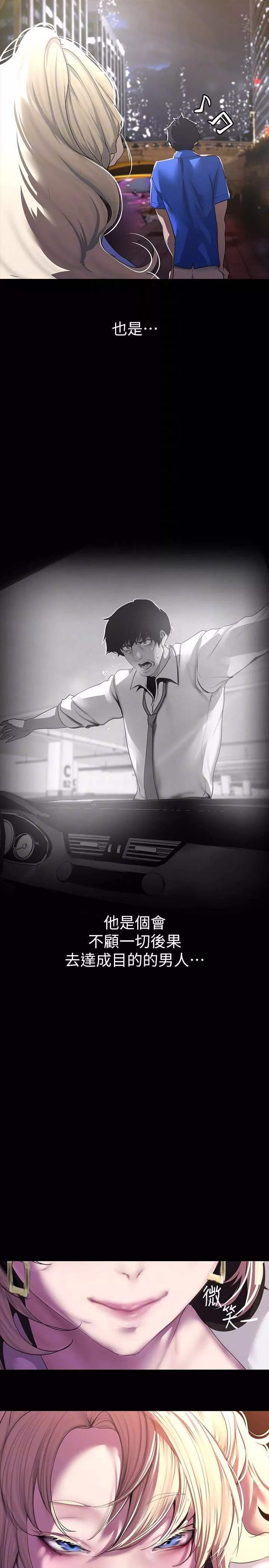 美丽新世界-第209话-罗素莉必须付出的代价 - 图片 10