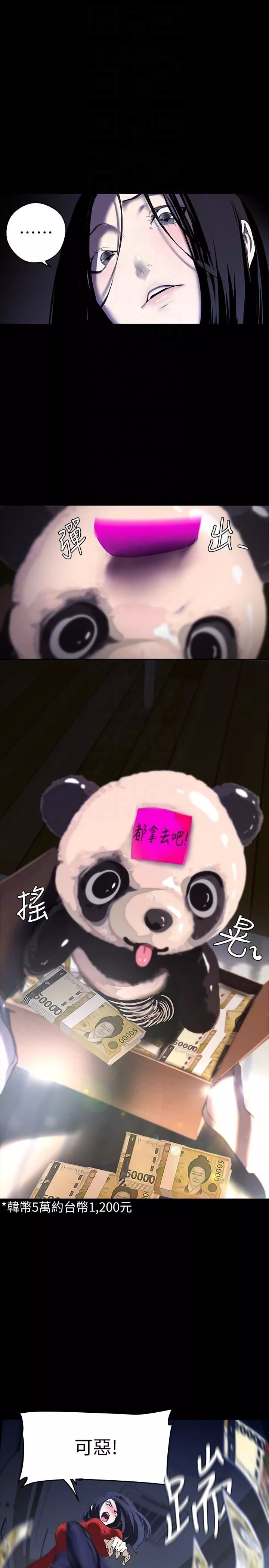 美麗新世界第209話-羅素莉必須付出的代價