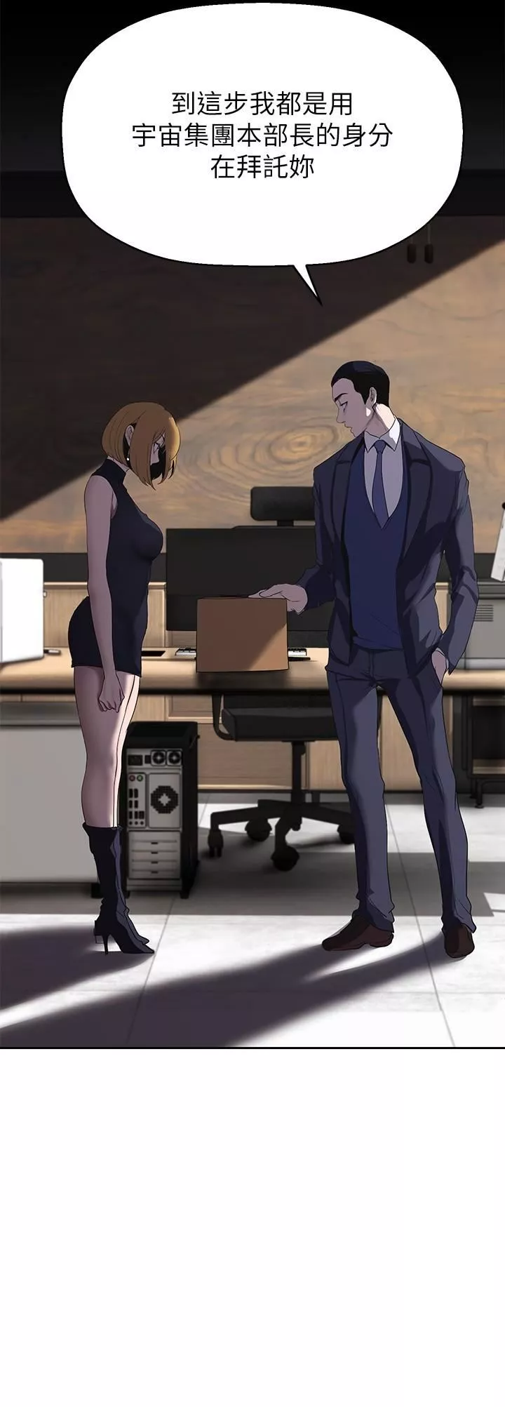 美麗新世界第209話-羅素莉必須付出的代價