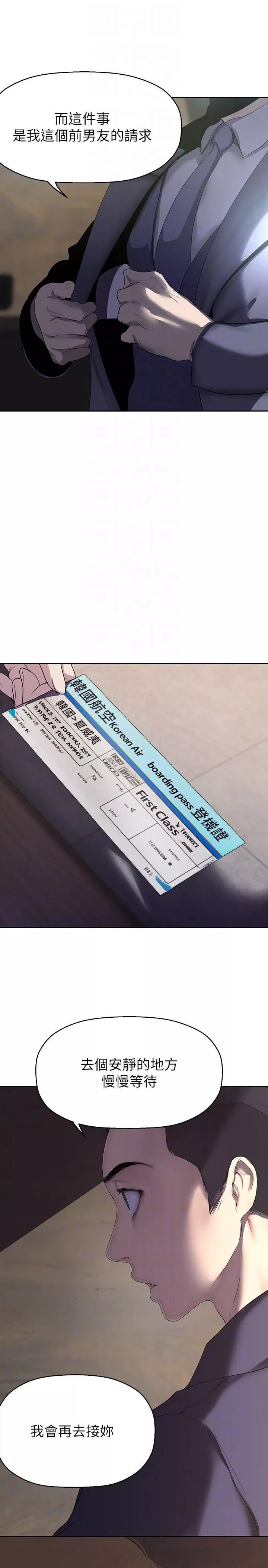 美麗新世界第209話-羅素莉必須付出的代價