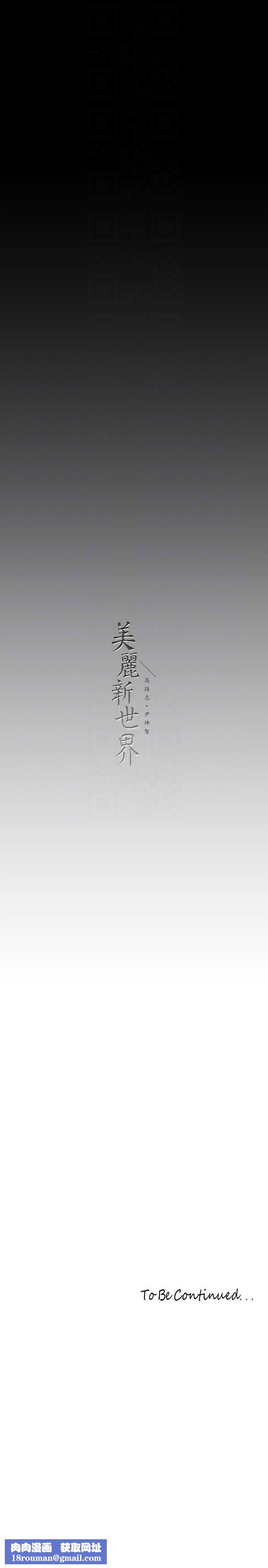 美麗新世界第209話-羅素莉必須付出的代價