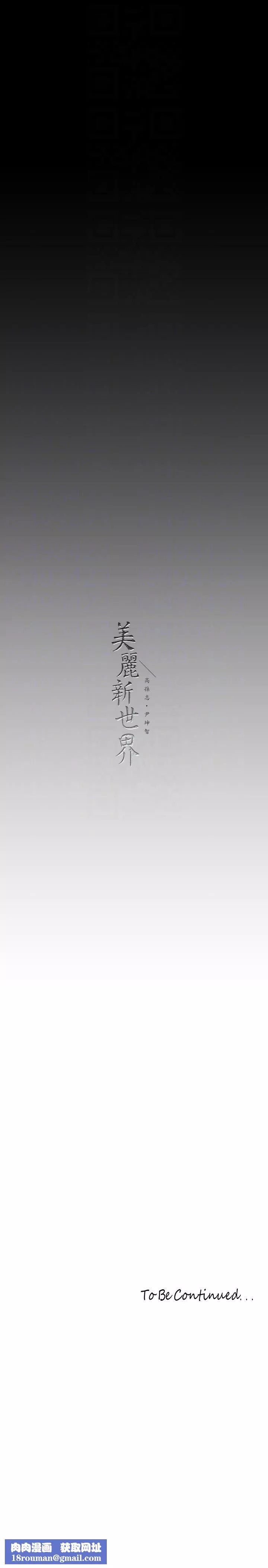 美丽新世界-第209话-罗素莉必须付出的代价 - 图片 30