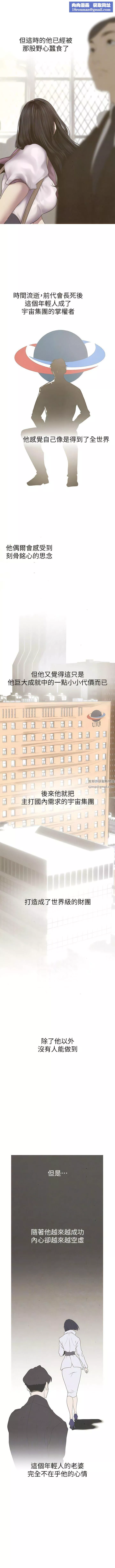 美丽新世界-第210话-我要把妳吃掉 - 图片 8
