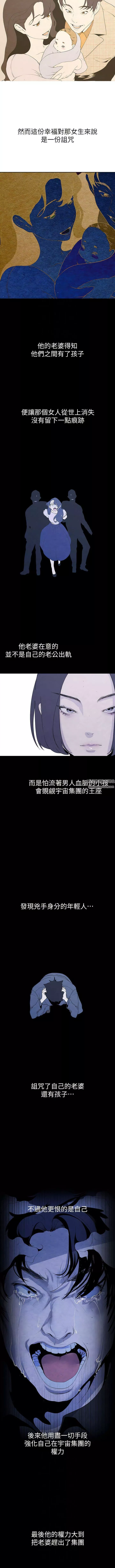 美麗新世界第210話-我要把妳吃掉