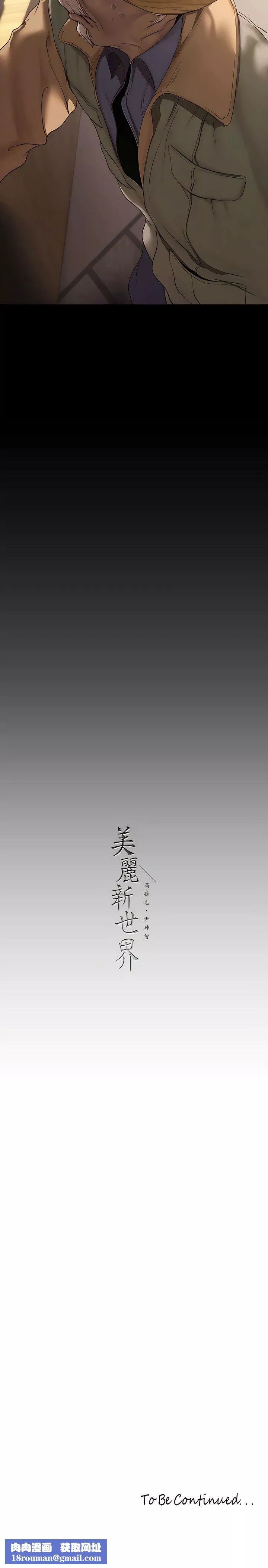 美丽新世界-第210话-我要把妳吃掉 - 图片 14