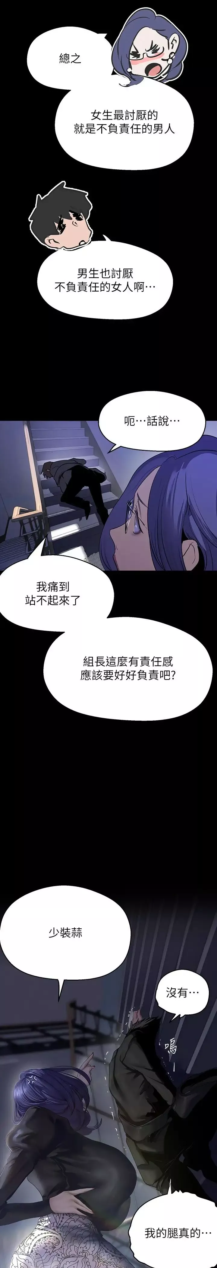 美麗新世界第212話-組長的屁股讓我忍不住