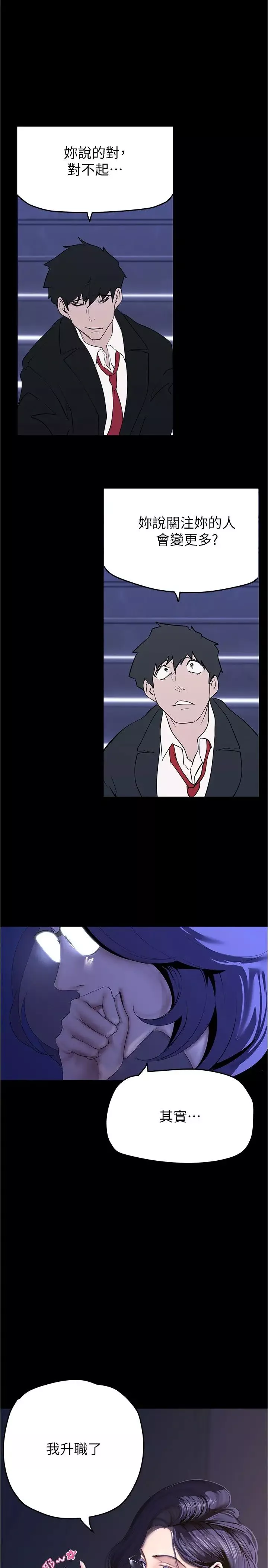 美麗新世界第213話-老公，你回來啦?