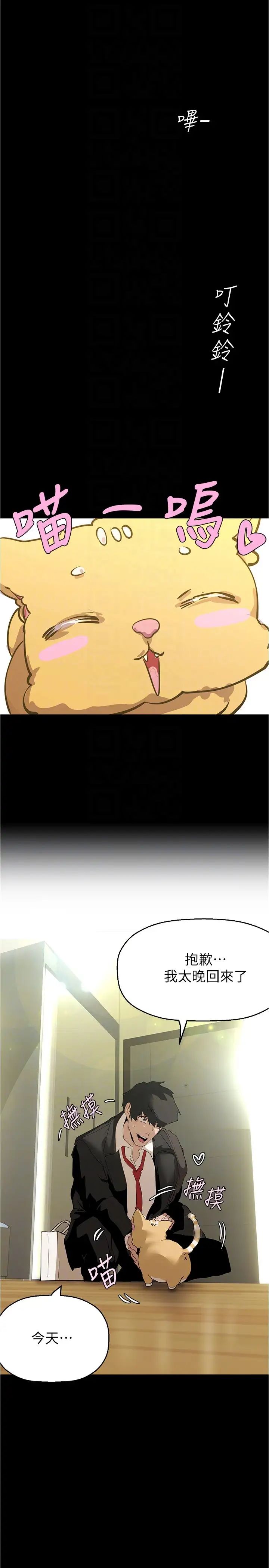 美丽新世界第213话-老公，你回来啦?