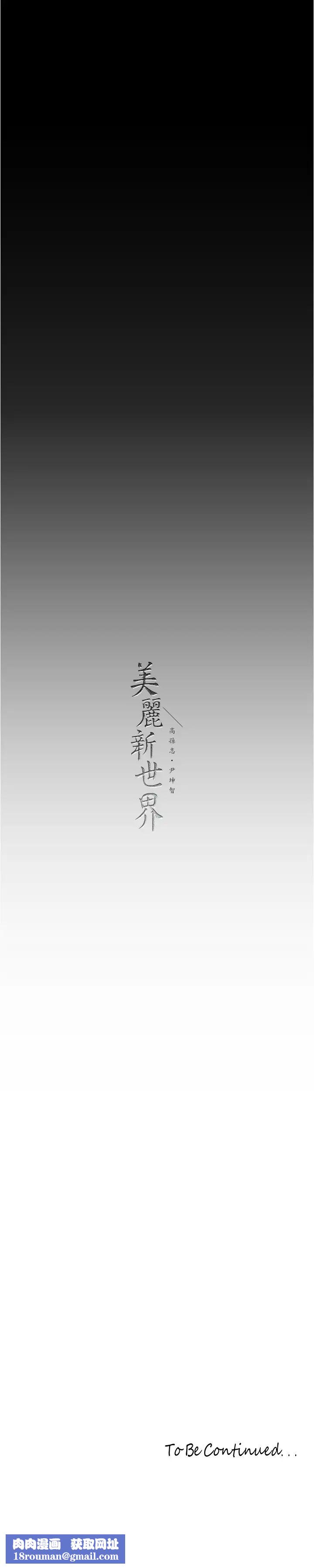 美丽新世界第213话-老公，你回来啦?