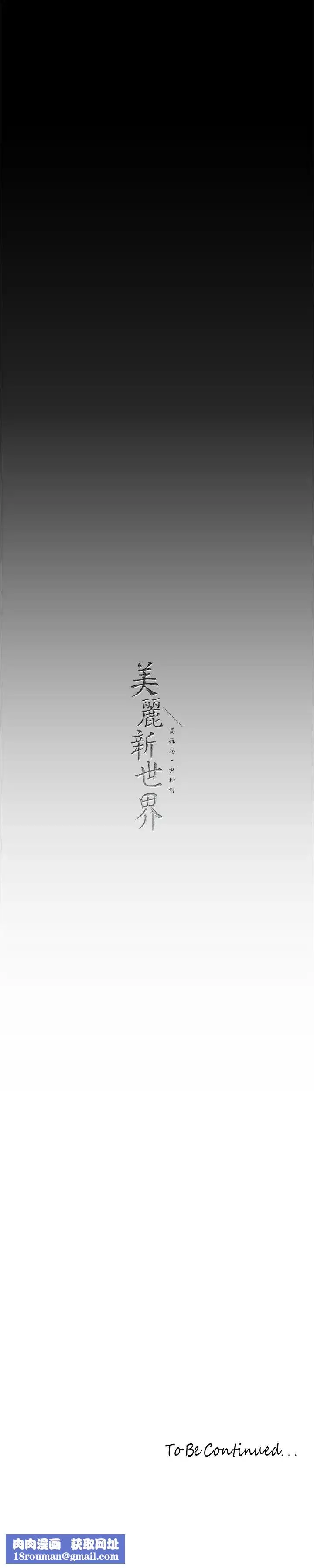 美丽新世界-第213话-老公，你回来啦? - 图片 37