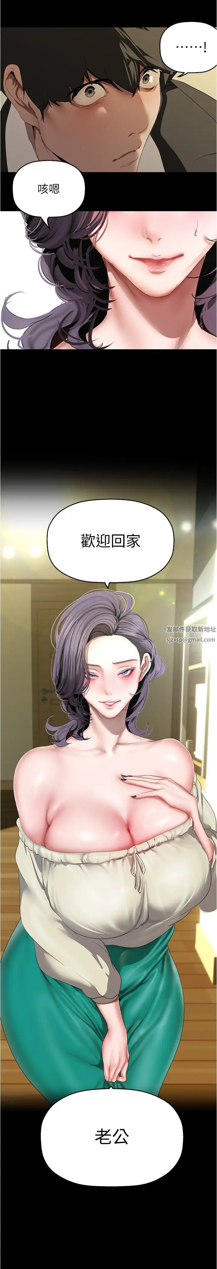 美丽新世界第213话-老公,你回来啦?