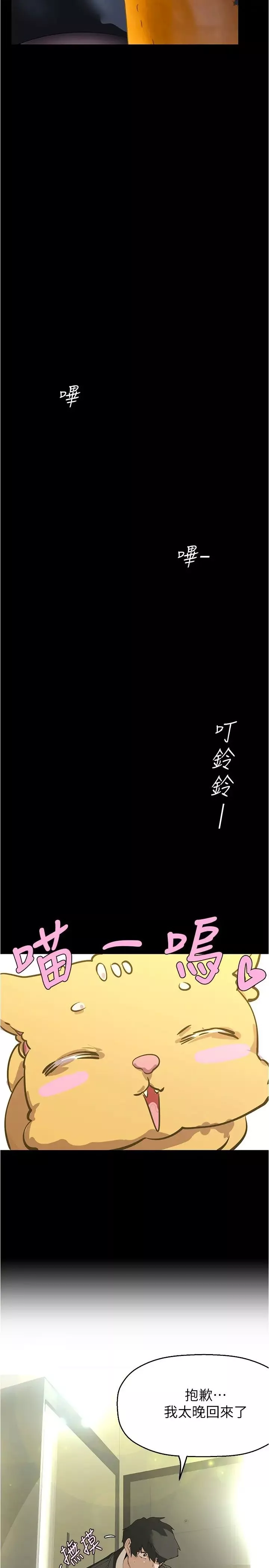 美丽新世界-第214话-请好好享用 - 图片 2