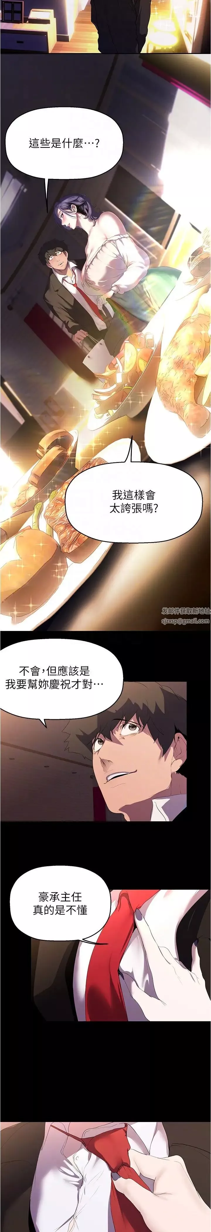 美麗新世界第214話-請好好享用