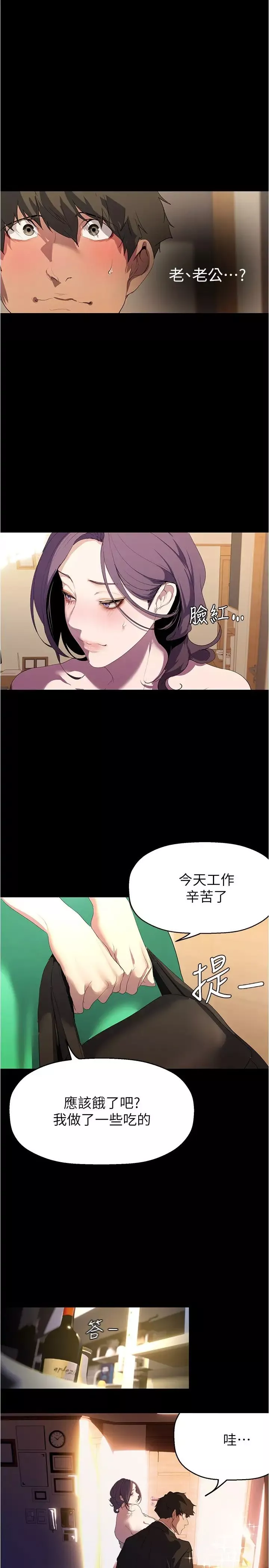 美麗新世界第214話-請好好享用