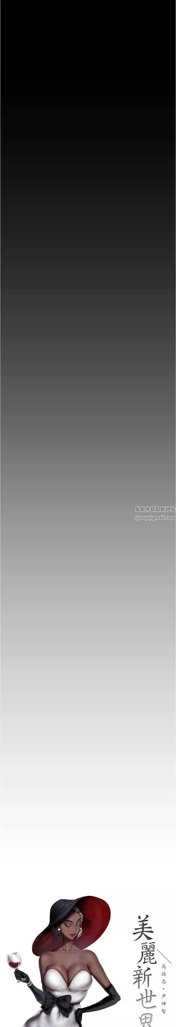 美丽新世界-第214话-请好好享用 - 图片 9