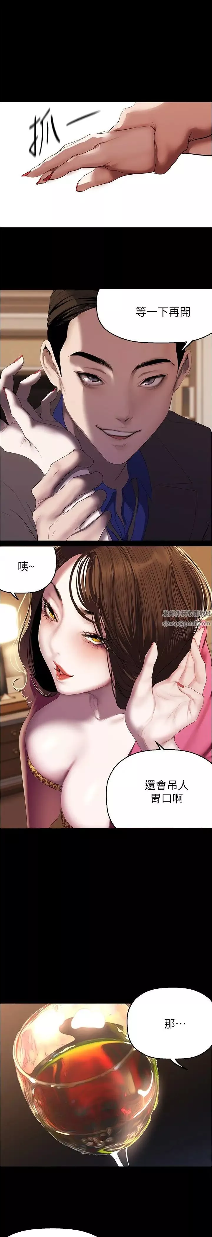 美丽新世界-第214话-请好好享用 - 图片 16