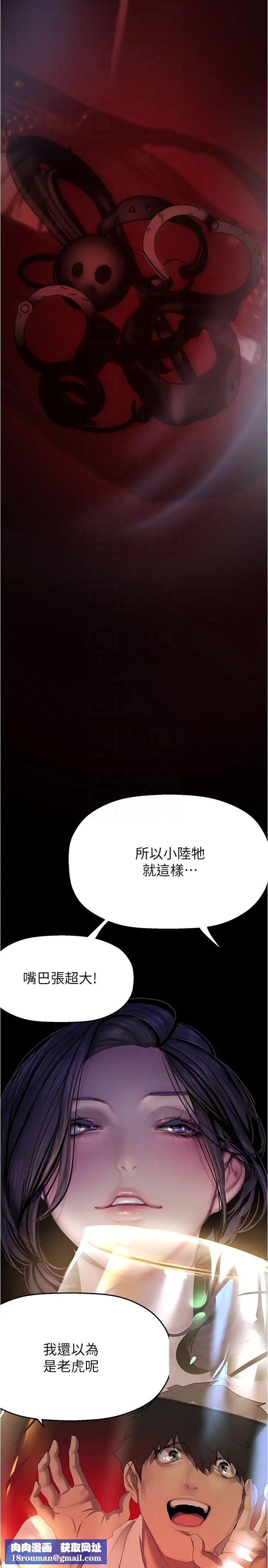 美丽新世界第214话-请好好享用